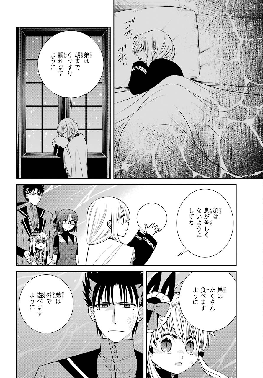 Majo no Geboku to Maou no Tsuno Chap 85 - Pic 26