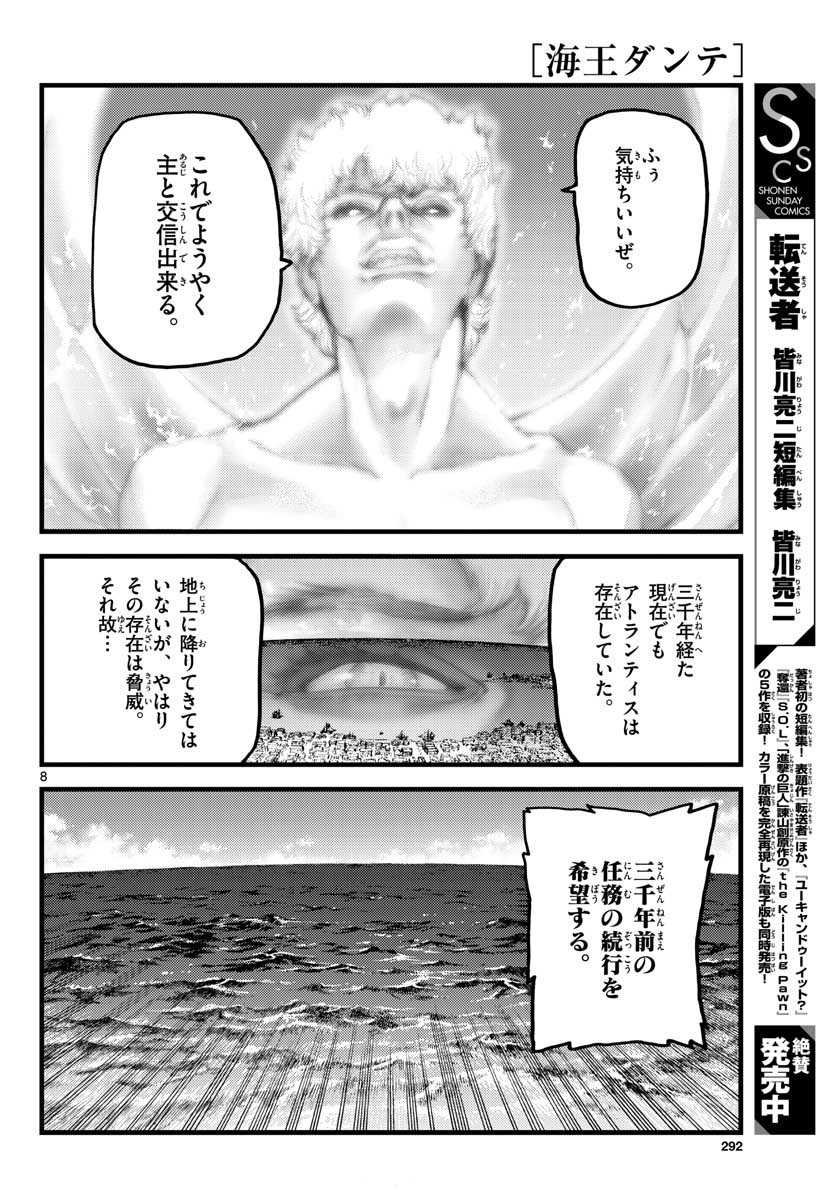 Ocean King Dante (Manga) Chapter 62 page 8 - nihonkuni.com