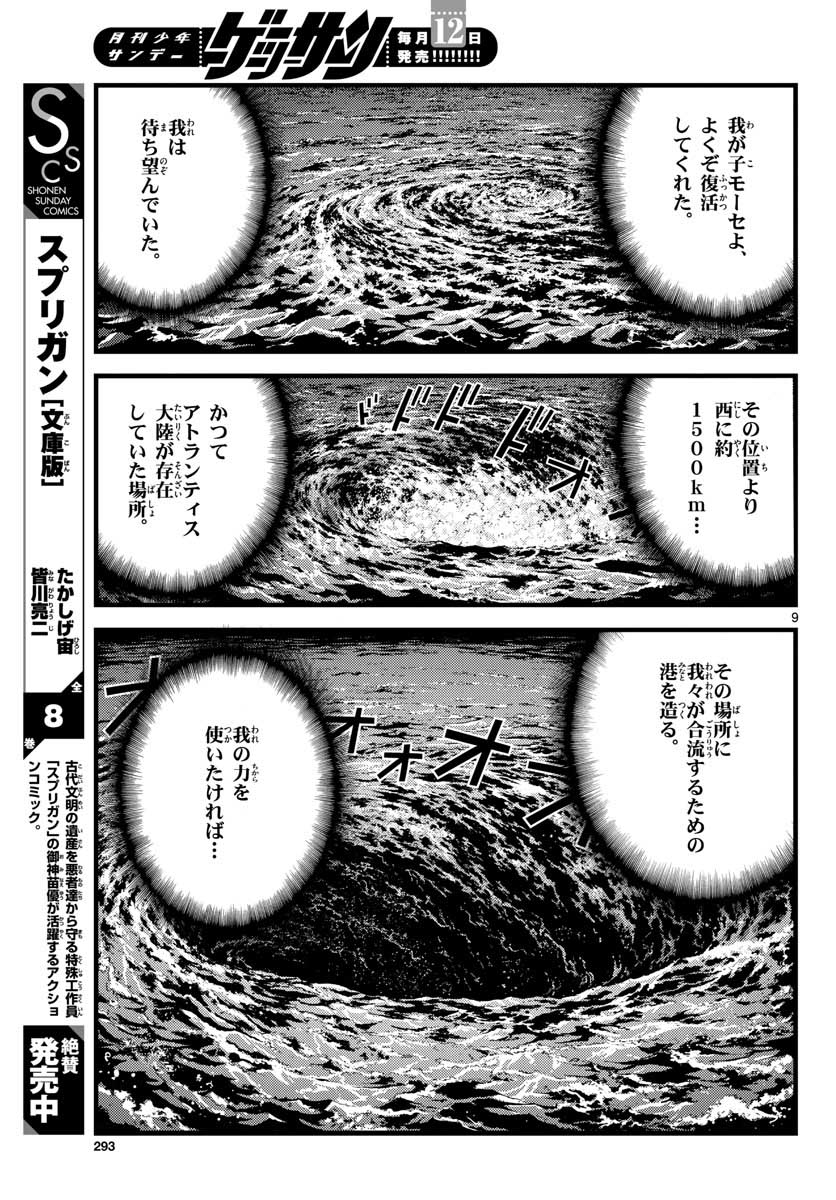 Ocean King Dante (Manga) Chapter 62 page 9 - nihonkuni.com