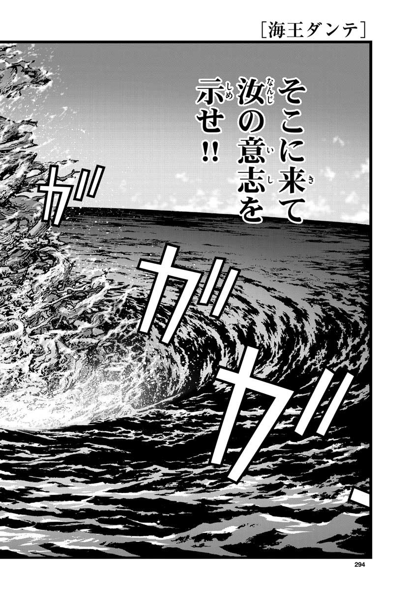 Ocean King Dante (Manga) Chapter 62 page 10 - nihonkuni.com