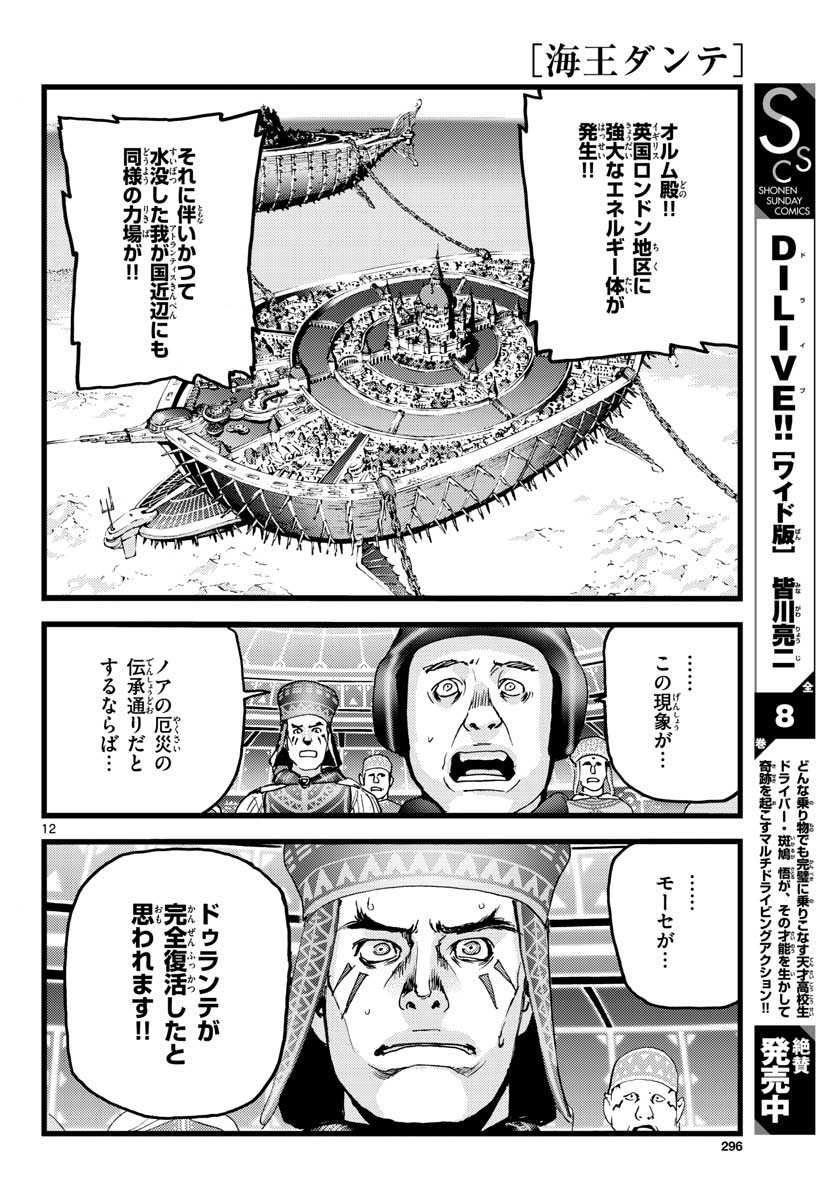 Ocean King Dante (Manga) Chapter 62 page 12 - nihonkuni.com