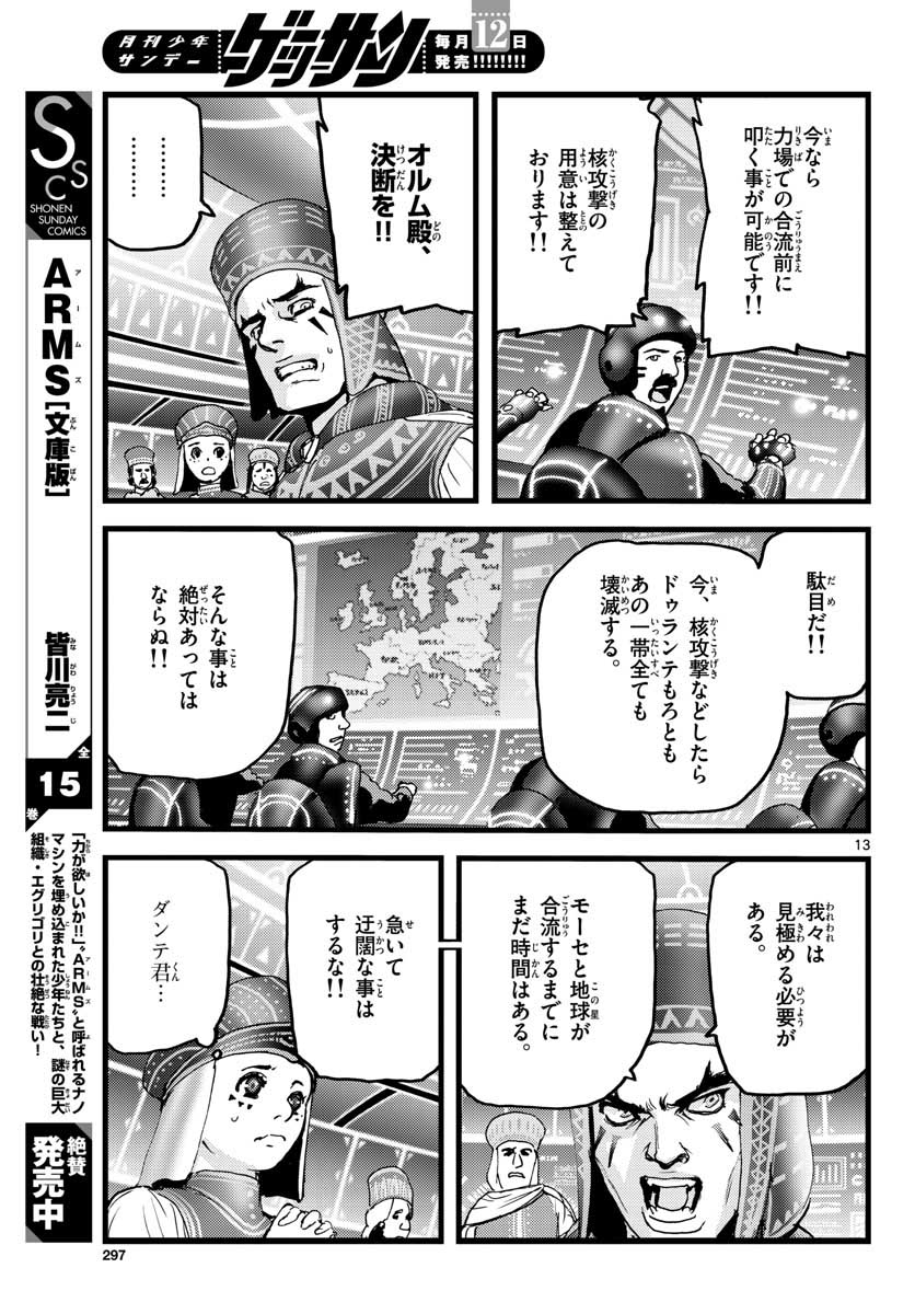 Ocean King Dante (Manga) Chapter 62 page 13 - nihonkuni.com