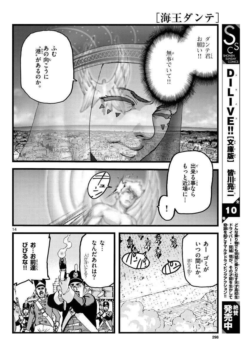 Ocean King Dante (Manga) Chapter 62 page 14 - nihonkuni.com