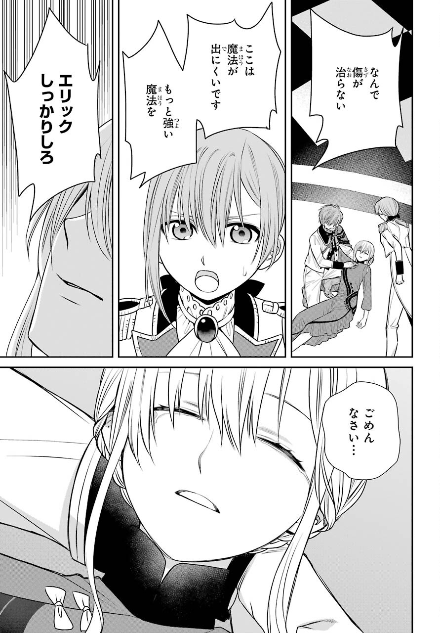 Majo no Geboku to Maou no Tsuno Chap 85 - Pic 33