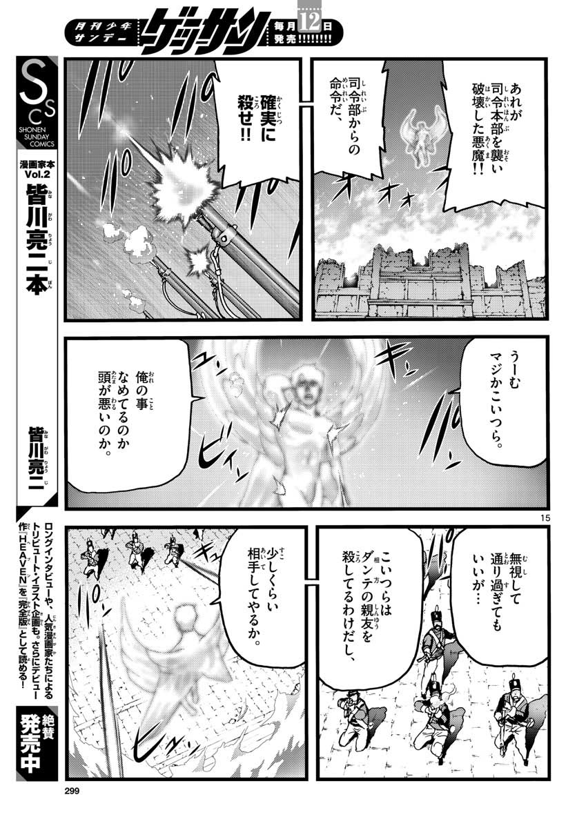 Ocean King Dante (Manga) Chapter 62 page 15 - nihonkuni.com