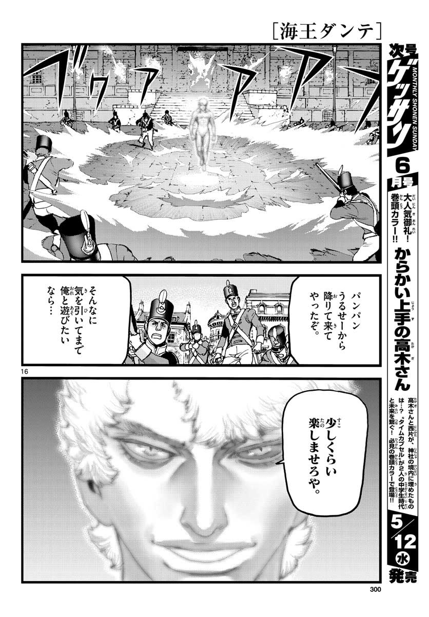 Ocean King Dante (Manga) Chapter 62 page 16 - nihonkuni.com