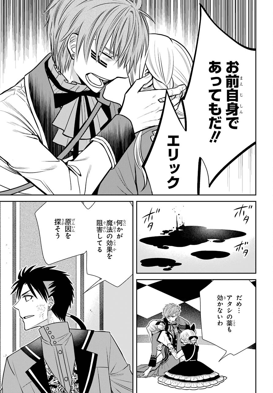 Majo no Geboku to Maou no Tsuno Chap 85 - Pic 35