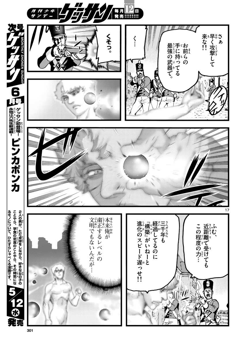 Ocean King Dante (Manga) Chapter 62 page 17 - nihonkuni.com
