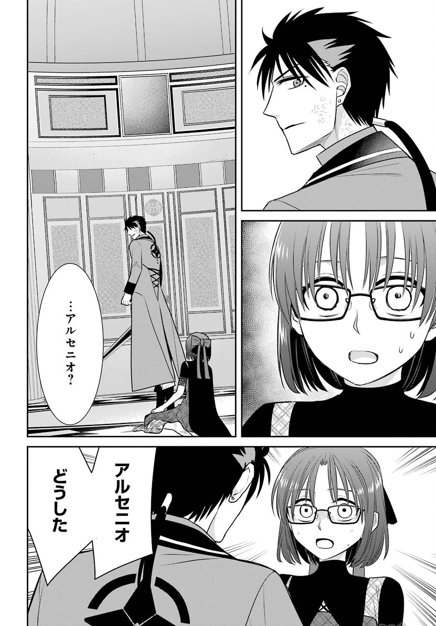 Majo no Geboku to Maou no Tsuno Chap 85 - Pic 36