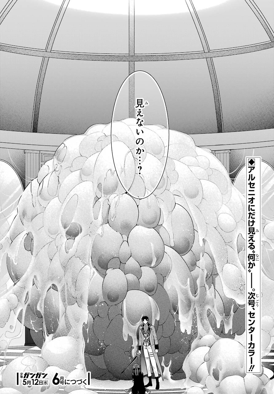 Majo no Geboku to Maou no Tsuno Chap 85 - Pic 38