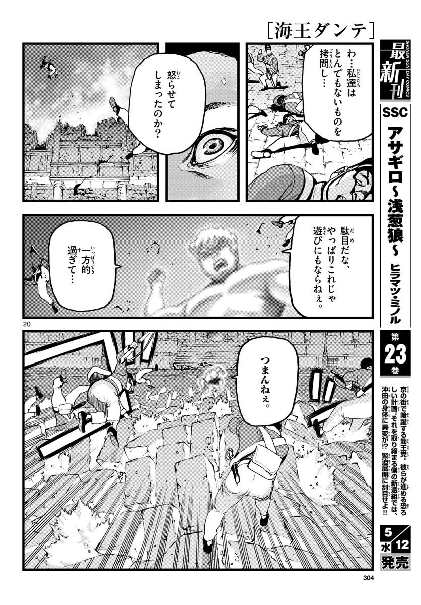 Ocean King Dante (Manga) Chapter 62 page 20 - nihonkuni.com