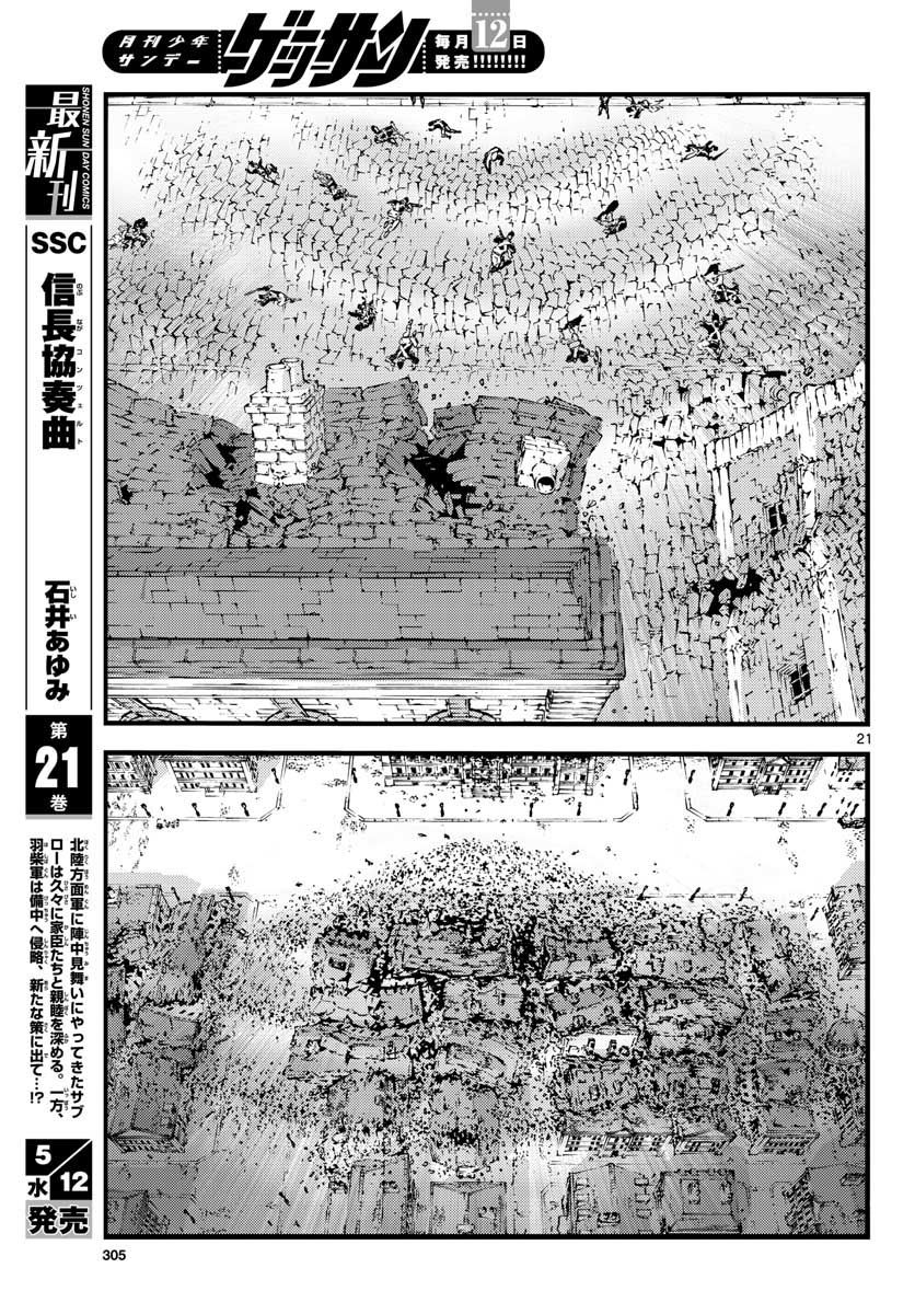 Ocean King Dante (Manga) Chapter 62 page 21 - nihonkuni.com