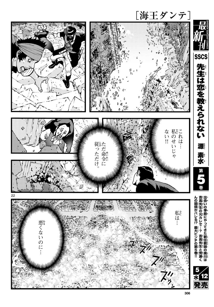 Ocean King Dante (Manga) Chapter 62 page 22 - nihonkuni.com