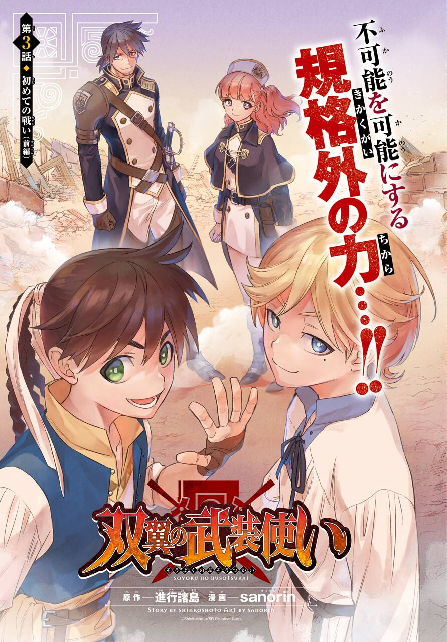 Read SOYOKU NO BUSOTSUKI Chapter 3 [High Quality / Full] - Page 1 - nicomanga.com