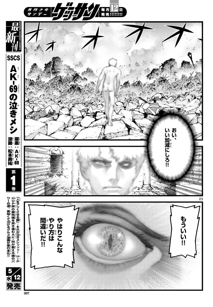 Ocean King Dante (Manga) Chapter 62 page 23 - nihonkuni.com