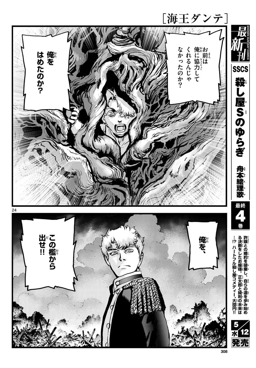 Ocean King Dante (Manga) Chapter 62 page 24 - nihonkuni.com