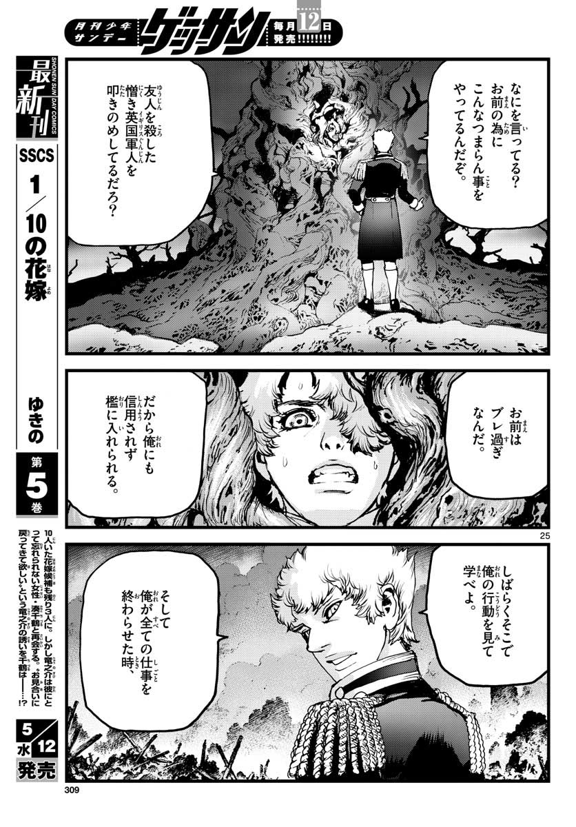 Ocean King Dante (Manga) Chapter 62 page 25 - nihonkuni.com