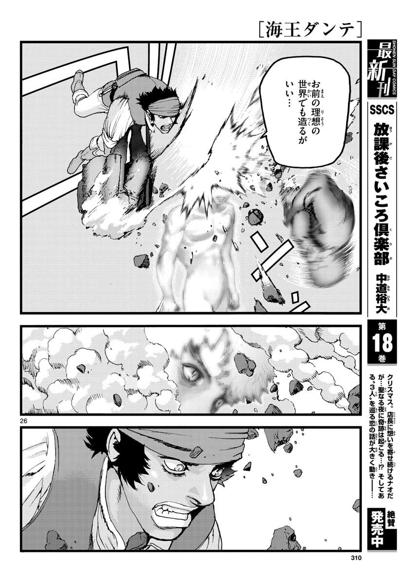Ocean King Dante (Manga) Chapter 62 page 26 - nihonkuni.com