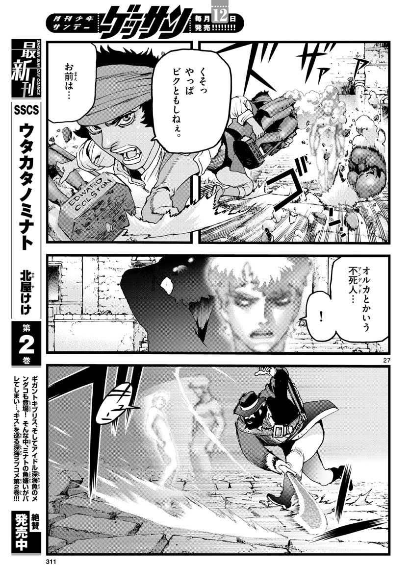 Ocean King Dante (Manga) Chapter 62 page 27 - nihonkuni.com