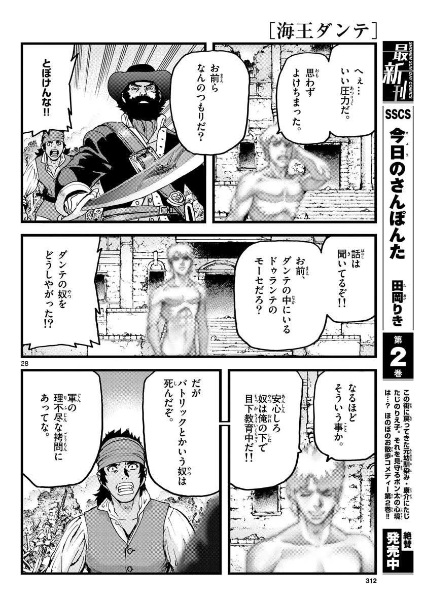 Ocean King Dante (Manga) Chapter 62 page 28 - nihonkuni.com