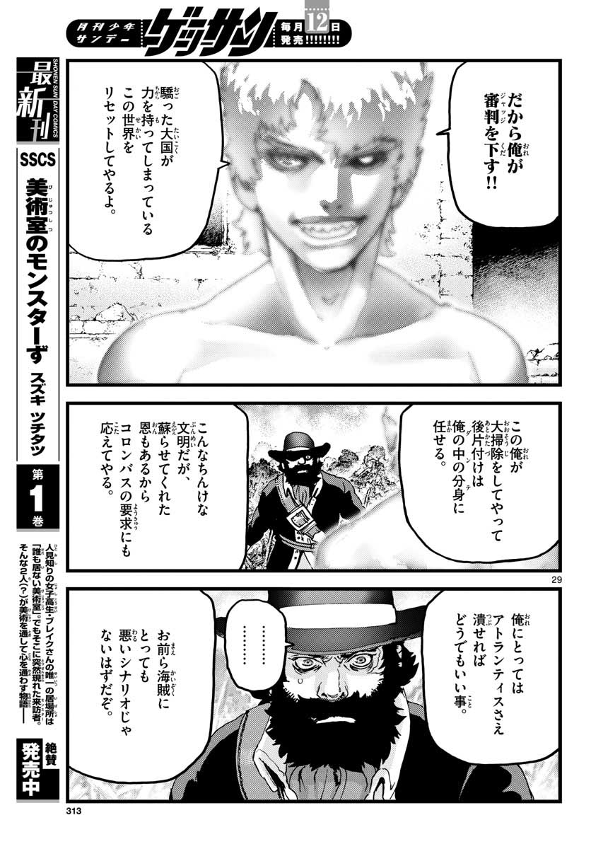 Ocean King Dante (Manga) Chapter 62 page 29 - nihonkuni.com