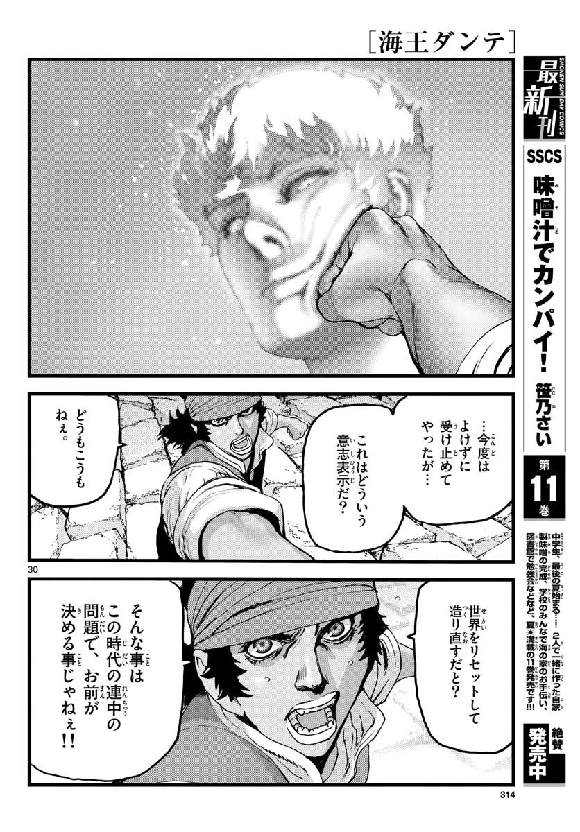 Ocean King Dante (Manga) Chapter 62 page 30 - nihonkuni.com