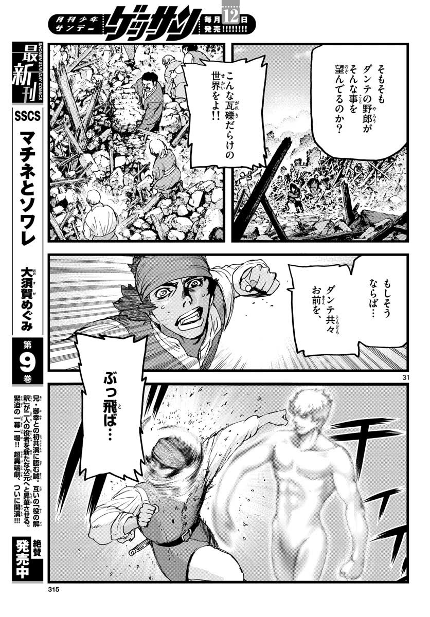 Ocean King Dante (Manga) Chapter 62 page 31 - nihonkuni.com