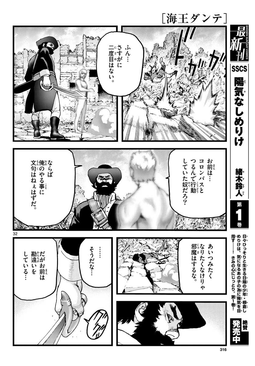 Ocean King Dante (Manga) Chapter 62 page 32 - nihonkuni.com