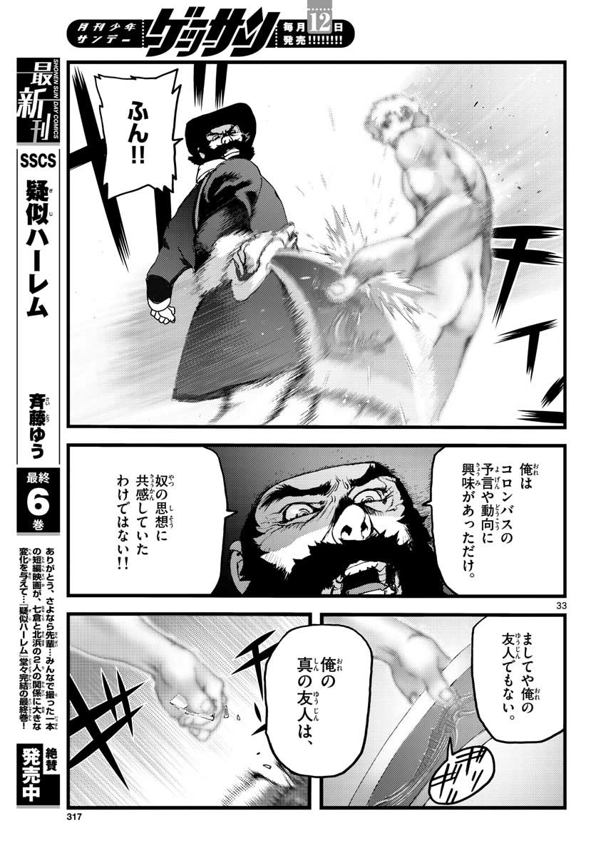Ocean King Dante (Manga) Chapter 62 page 33 - nihonkuni.com