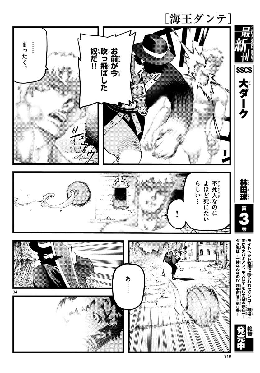 Ocean King Dante (Manga) Chapter 62 page 34 - nihonkuni.com