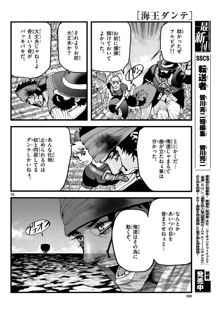 Ocean King Dante (Manga) Chapter 62 page 36 - nihonkuni.com