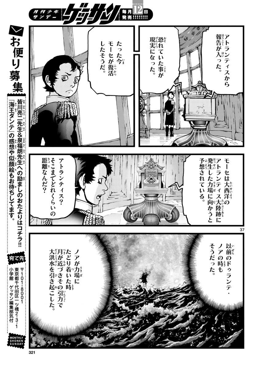 Ocean King Dante (Manga) Chapter 62 page 37 - nihonkuni.com