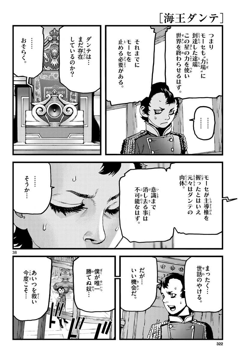 Ocean King Dante (Manga) Chapter 62 page 38 - nihonkuni.com