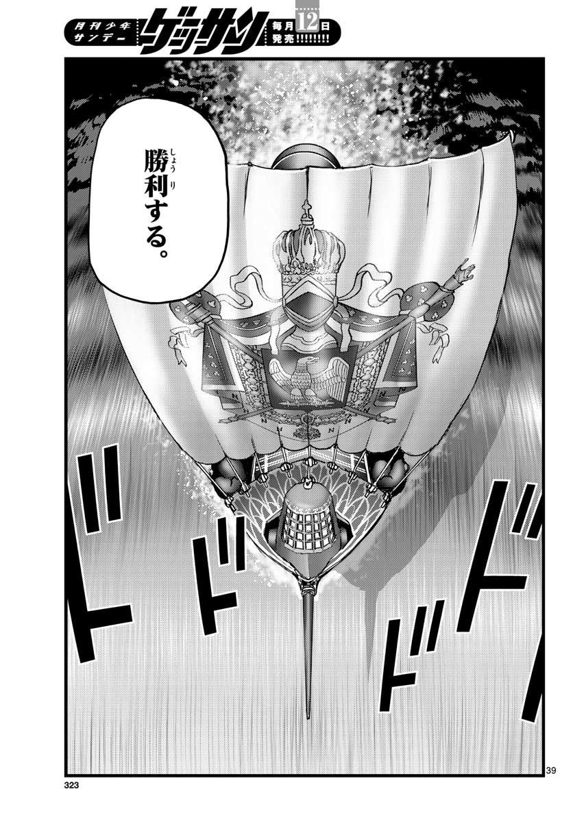 Ocean King Dante (Manga) Chapter 62 page 39 - nihonkuni.com