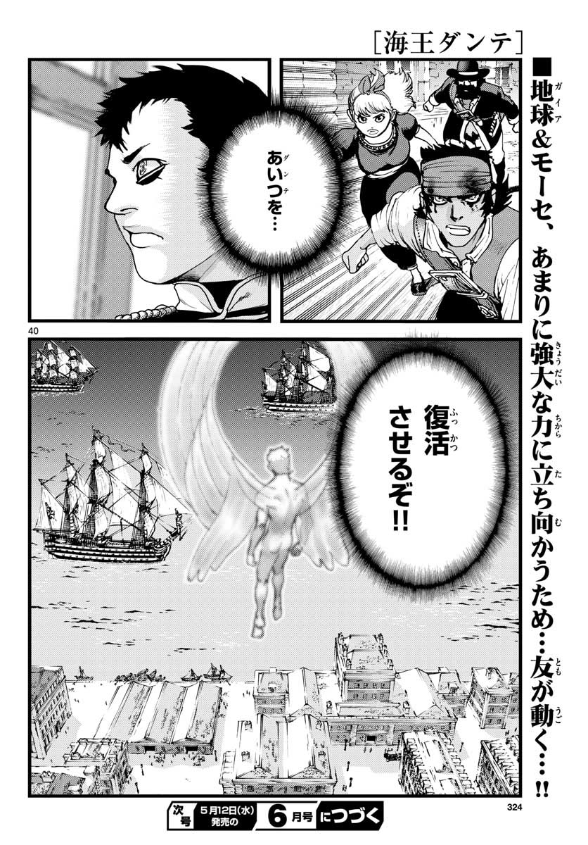 Ocean King Dante (Manga) Chapter 62 page 40 - nihonkuni.com