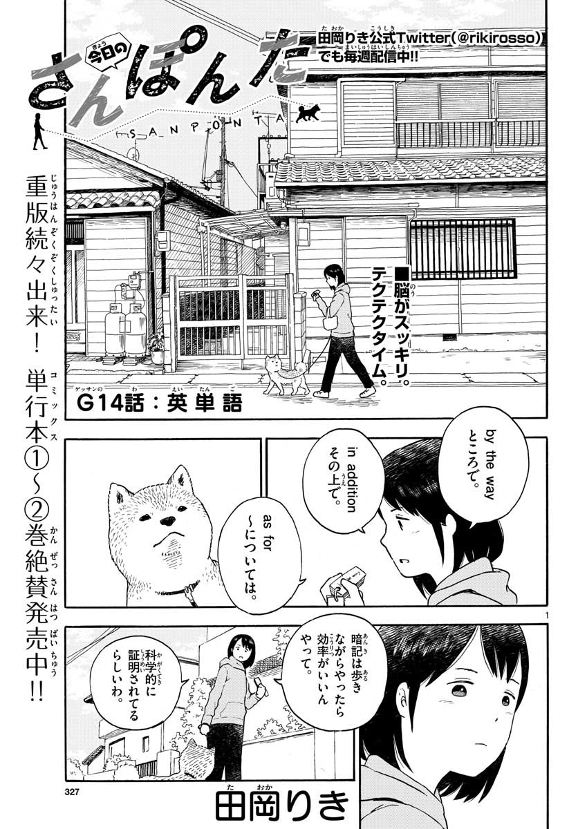 Read KYOU NO SANPONTA Chapter 14 [High Quality / Full] - Page 1 - nicomanga.com