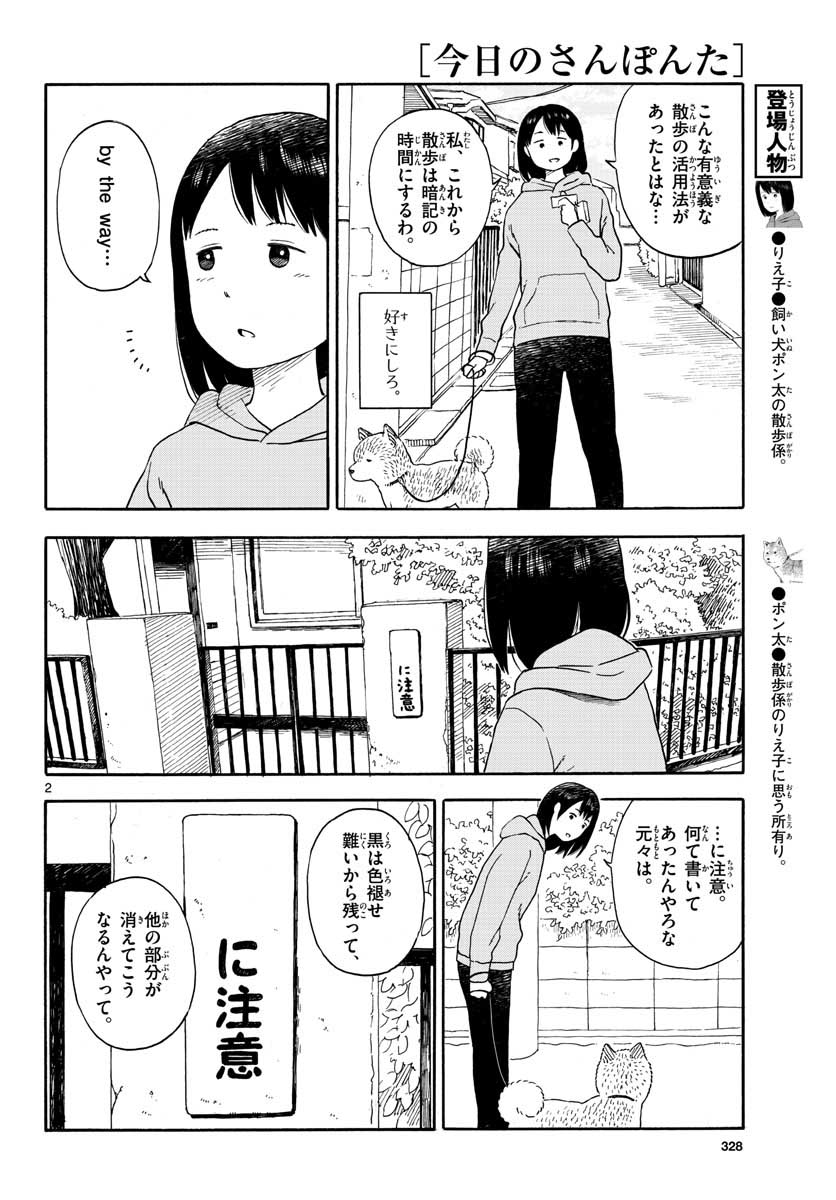 Read KYOU NO SANPONTA Chapter 14 [High Quality / Full] - Page 2 - nicomanga.com