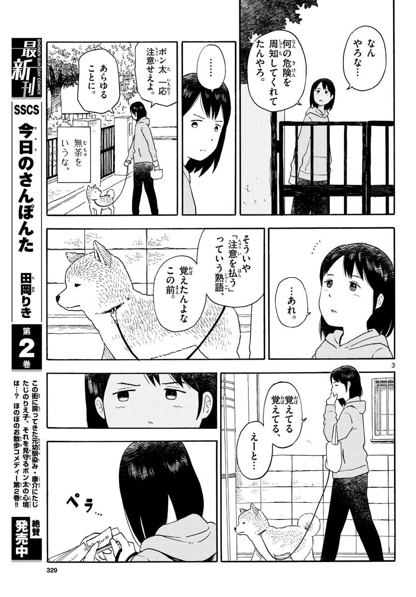 Read KYOU NO SANPONTA Chapter 14 [High Quality / Full] - Page 3 - nicomanga.com