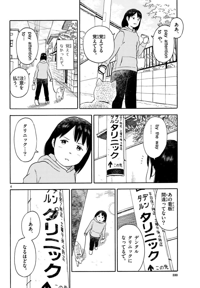 Read KYOU NO SANPONTA Chapter 14 [High Quality / Full] - Page 4 - nicomanga.com