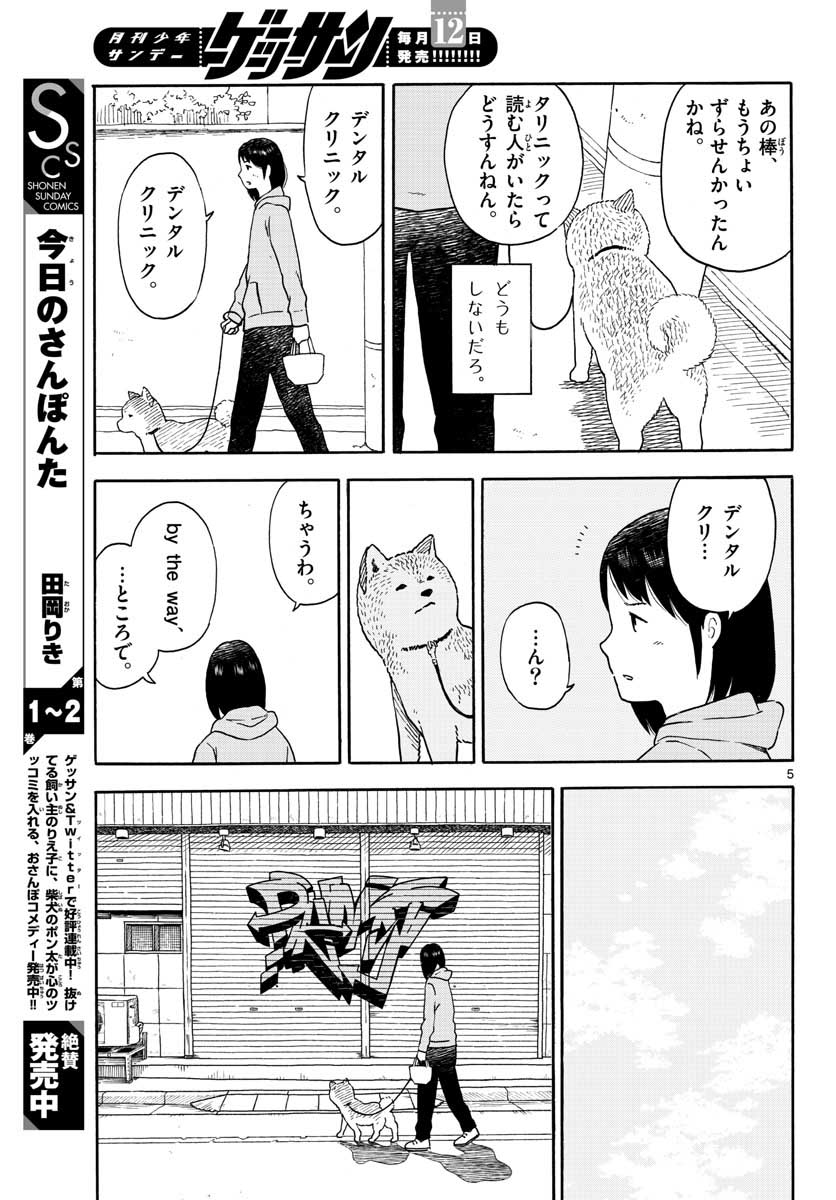 Read KYOU NO SANPONTA Chapter 14 [High Quality / Full] - Page 5 - nicomanga.com