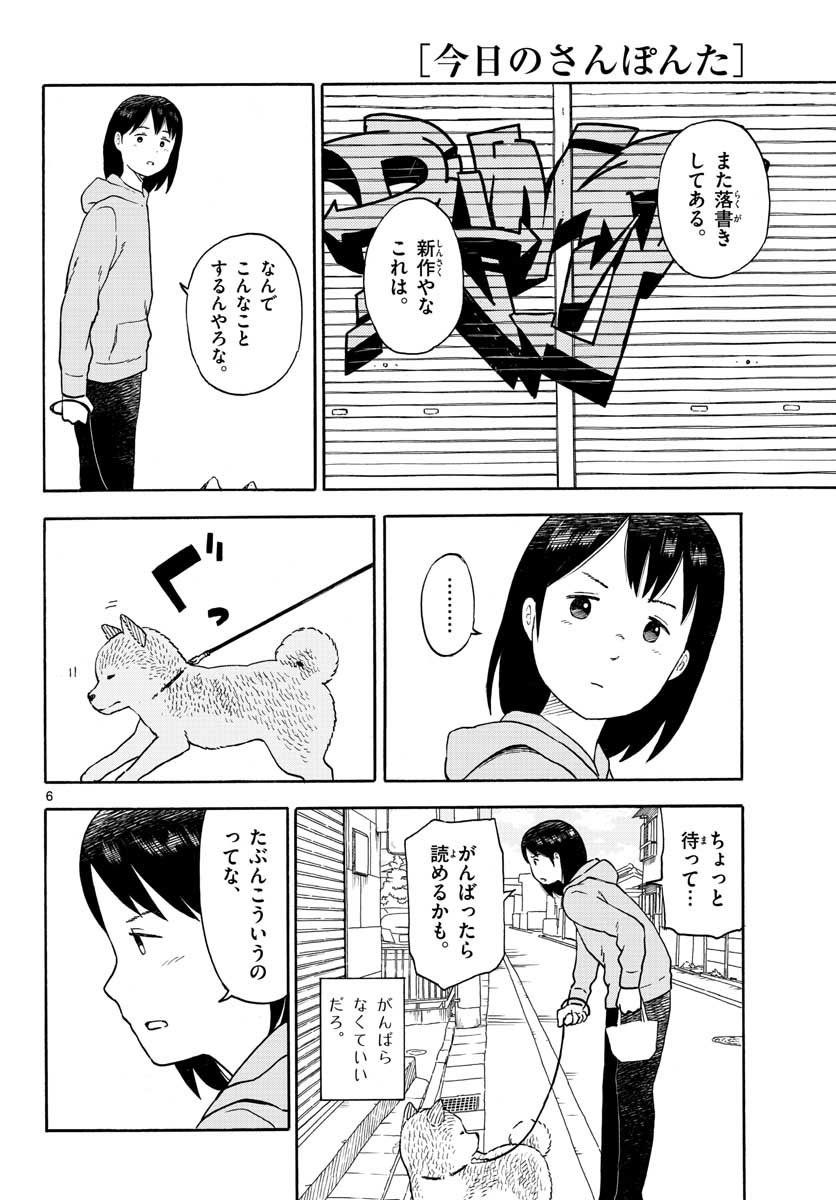 Read KYOU NO SANPONTA Chapter 14 [High Quality / Full] - Page 6 - nicomanga.com