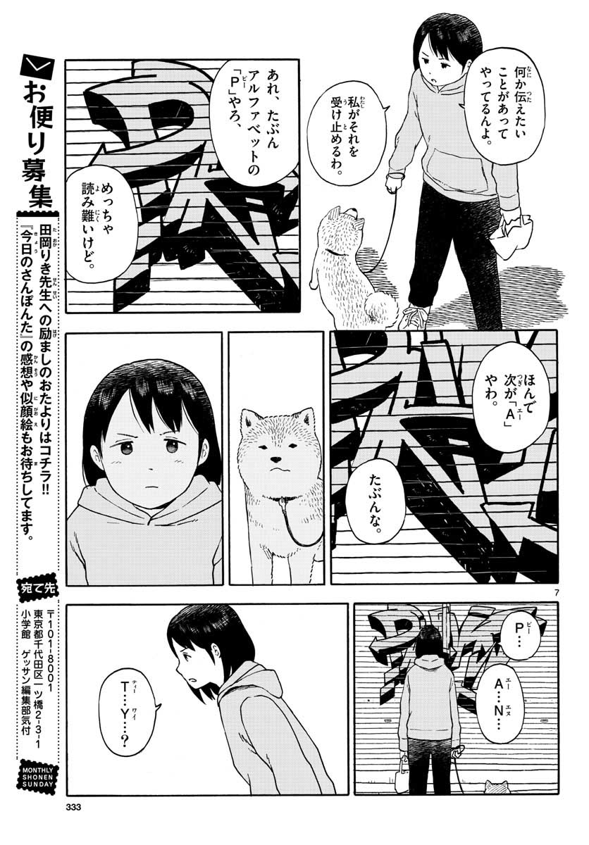 Read KYOU NO SANPONTA Chapter 14 [High Quality / Full] - Page 7 - nicomanga.com