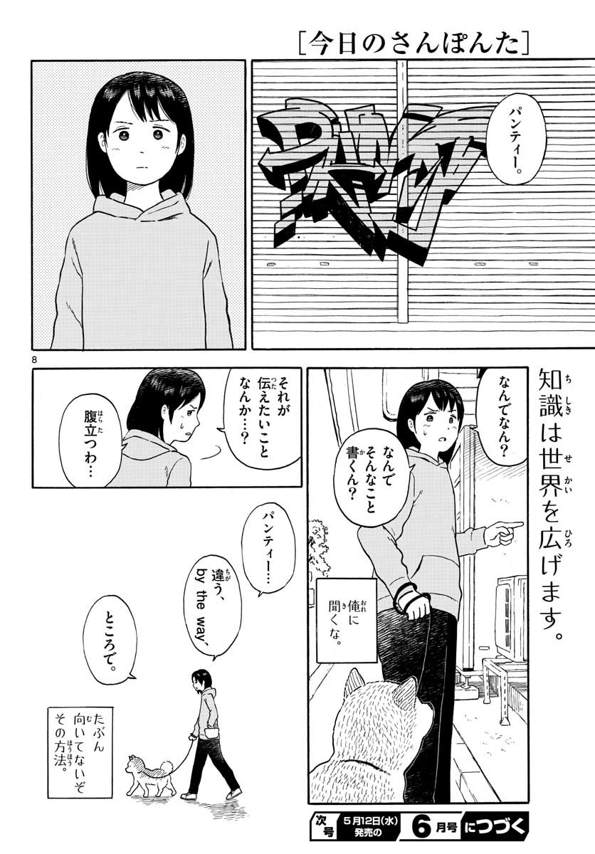 Read KYOU NO SANPONTA Chapter 14 [High Quality / Full] - Page 8 - nicomanga.com