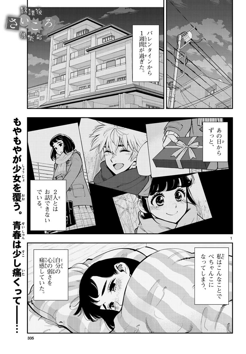 Houkago Saikoro Kurabu Chap 104 - Pic 1