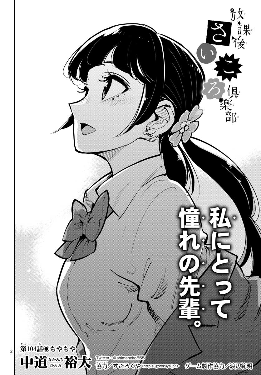 Houkago Saikoro Kurabu Chap 104 - Pic 2