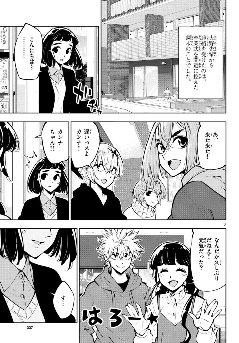 Houkago Saikoro Kurabu Chap 104 - Pic 3