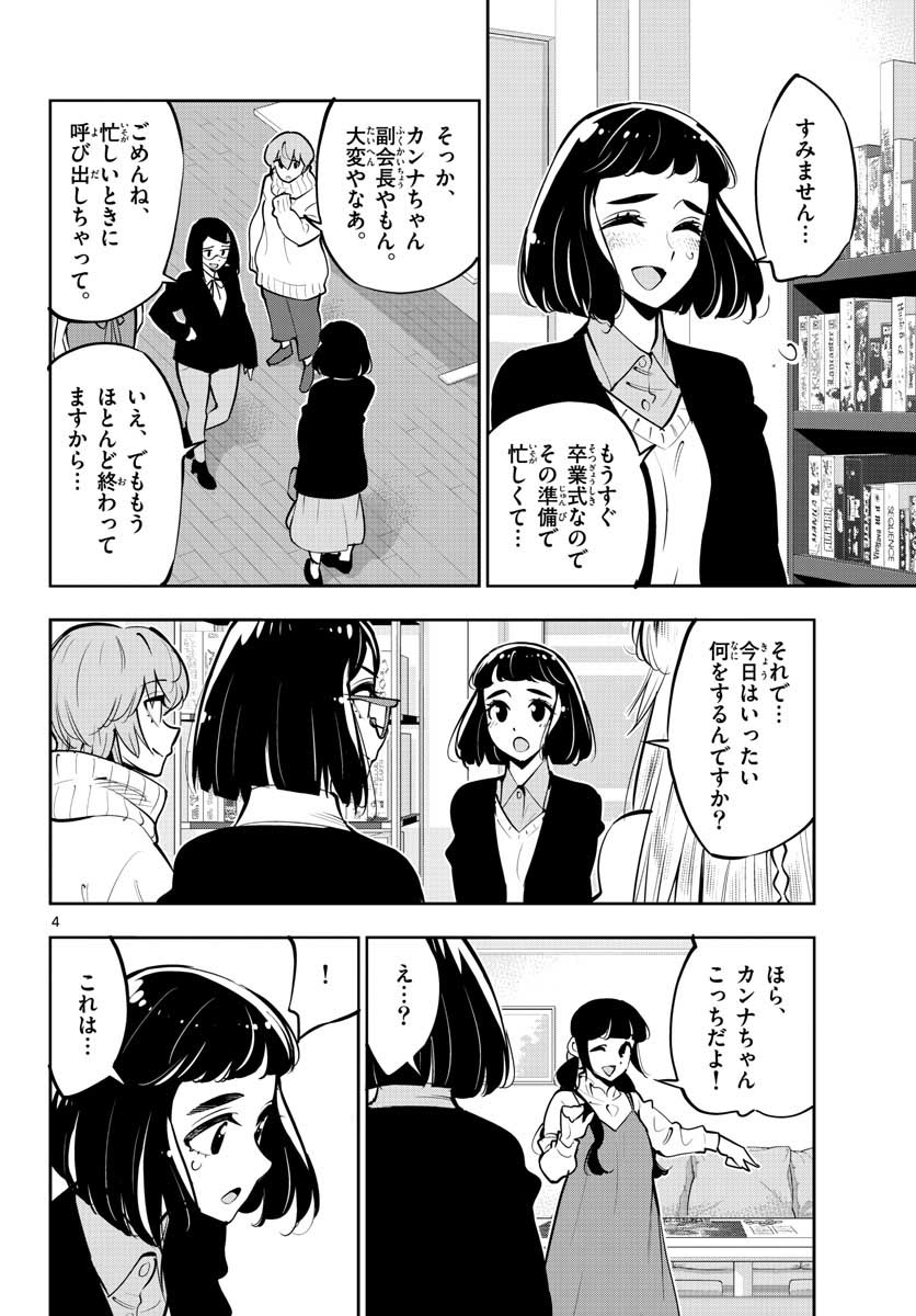 Houkago Saikoro Kurabu Chap 104 - Pic 4