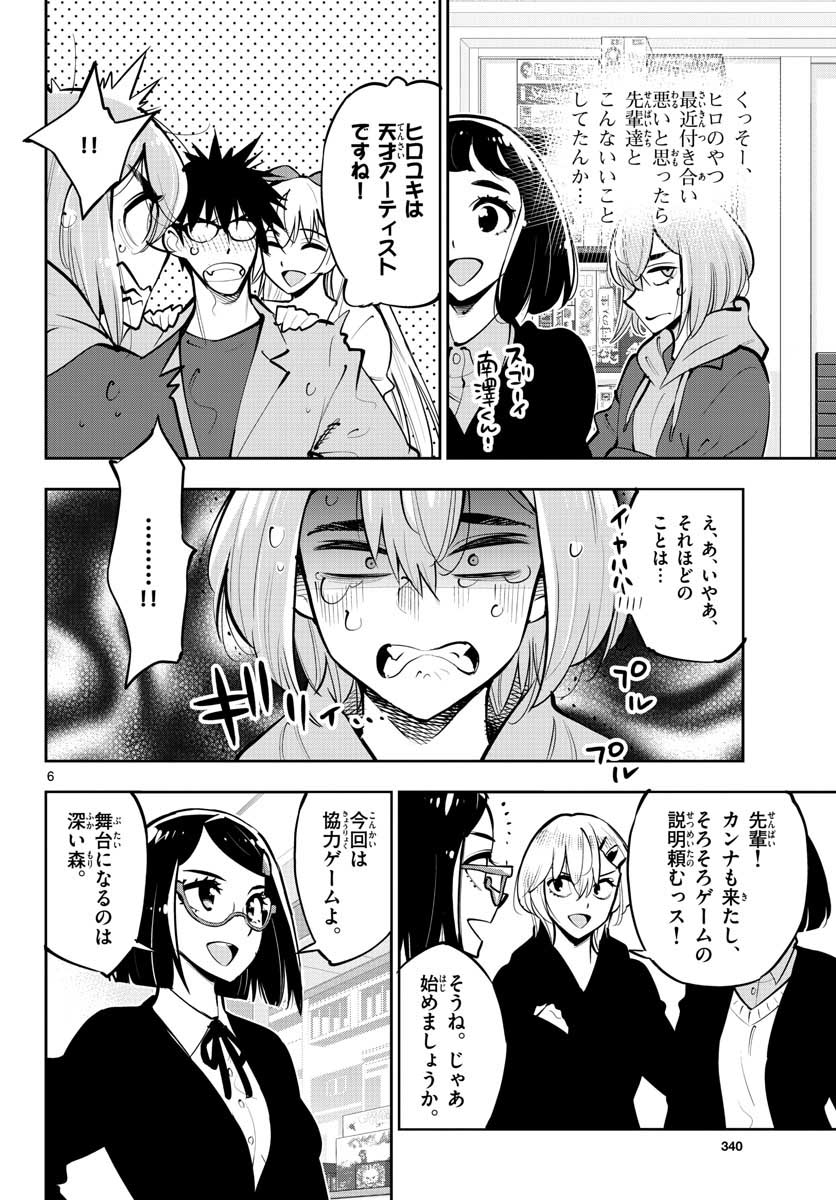 Houkago Saikoro Kurabu Chap 104 - Pic 6