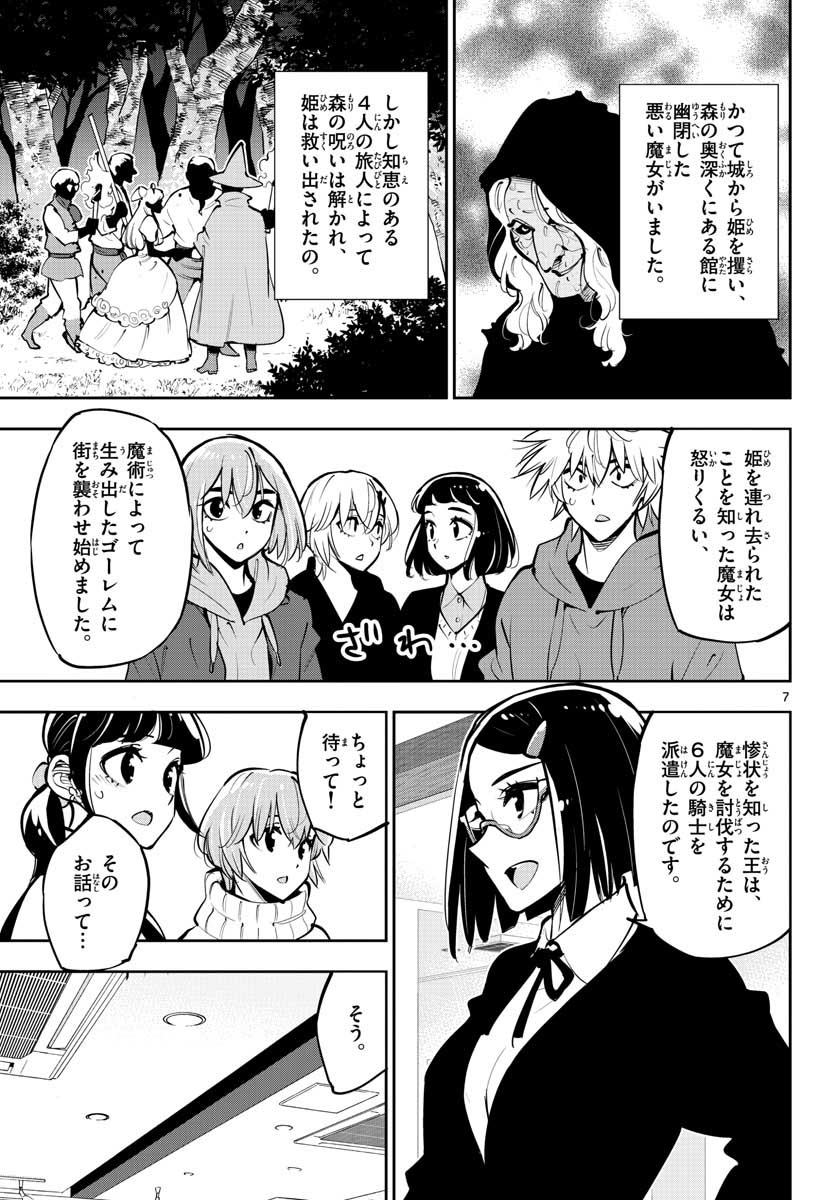 Houkago Saikoro Kurabu Chap 104 - Pic 7