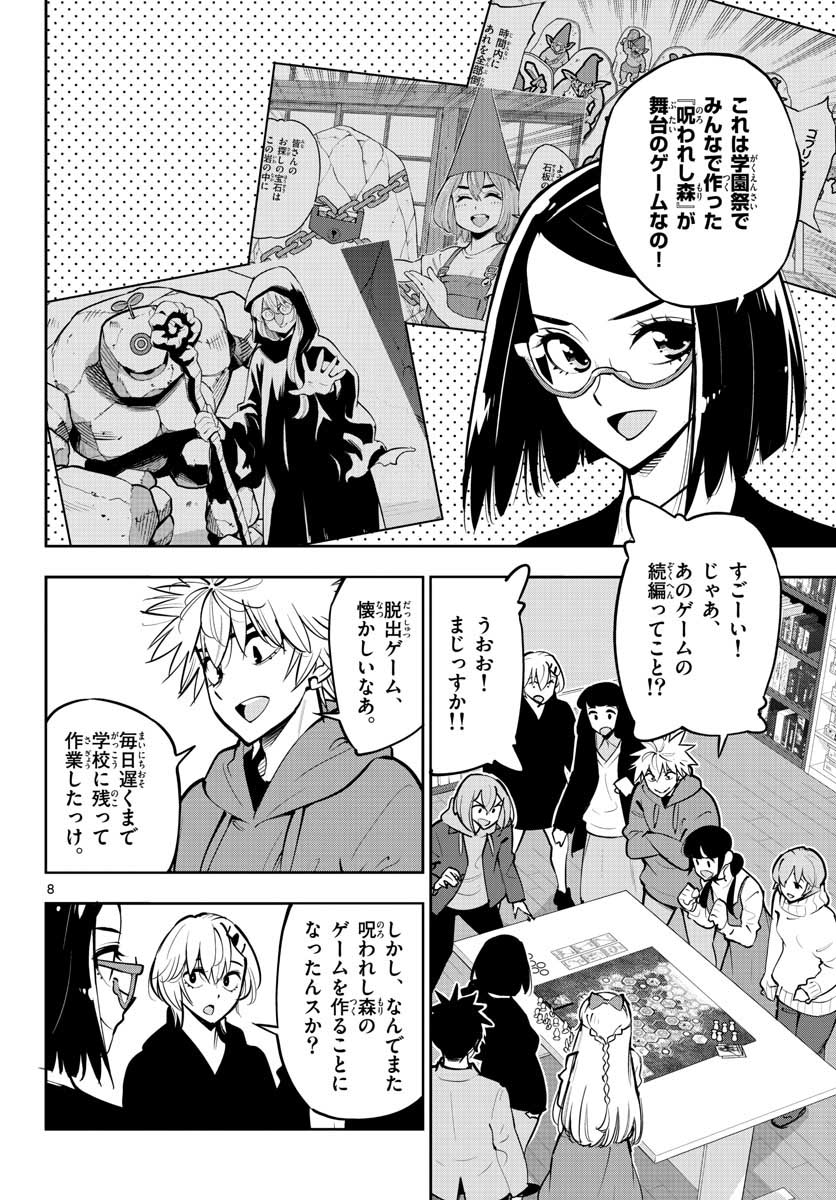 Houkago Saikoro Kurabu Chap 104 - Pic 8
